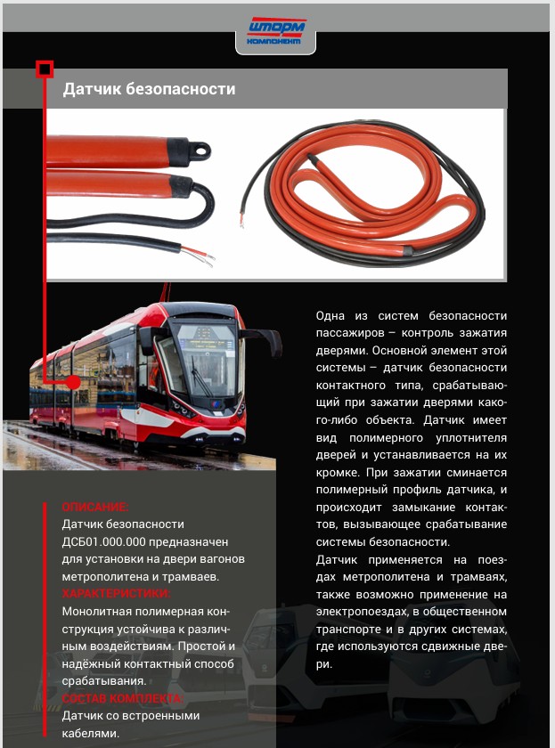 Электроника — Электронные блоки подвижного состава