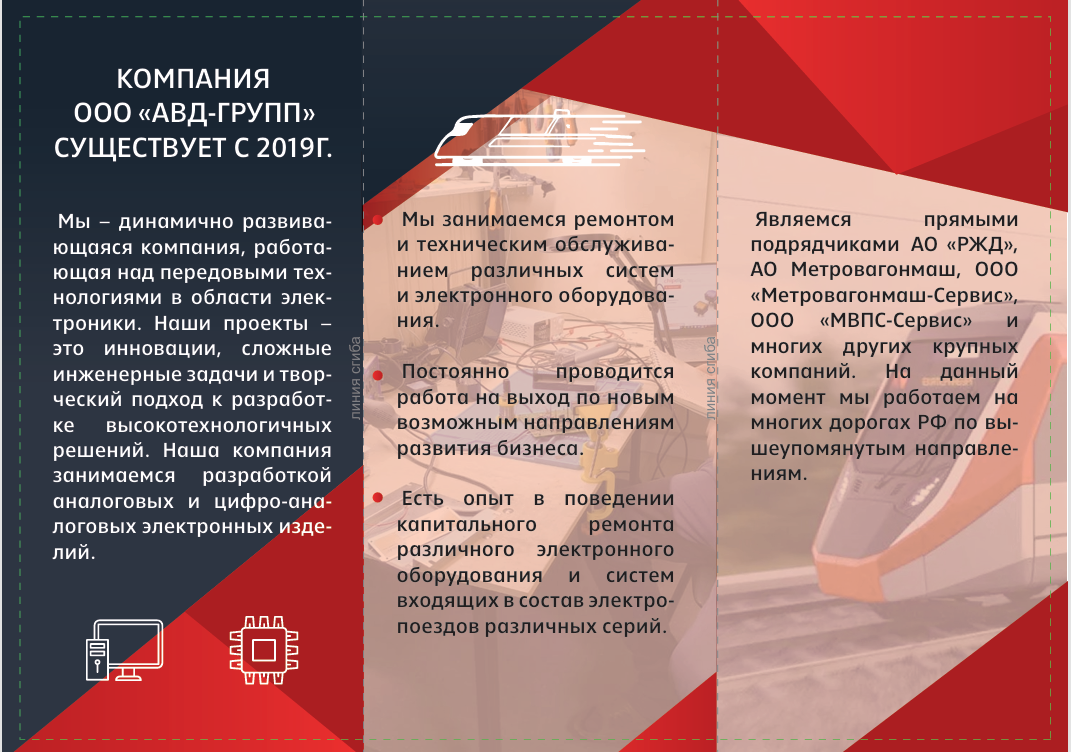 О компании АВД Групп — блок 2
